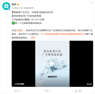 蔚来广东全省换电网络全覆盖，428座换电站服务122个区县，启动县县通换电服务