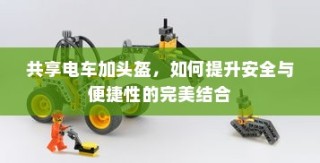 电车送货的可行性探讨