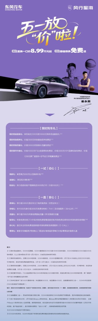 东风风行星海S7限时优惠启动，购车新选择，一口价8.99万起
