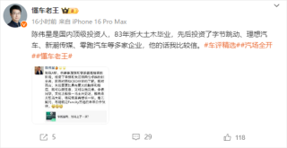 顶级投资人陈伟星深度解析，朱江明的商业格局与李想的领导力之道