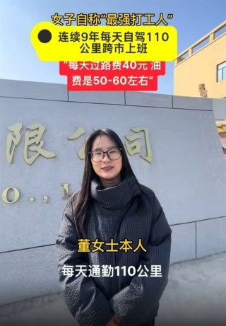 女子通勤百公里日常，工资与通勤的博弈之路