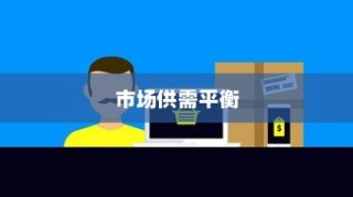 iPhone 13不再抢购的日子，市场供需平衡与产品成熟之路
