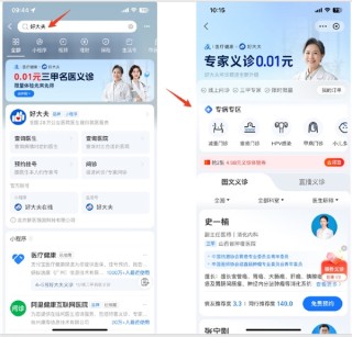 支付宝推出超低价在线义诊活动，三甲名医在线助力健康咨询，仅售0.01元