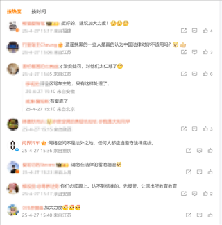 赛力斯对恶意诋毁行为采取法律行动，涉案人受罚