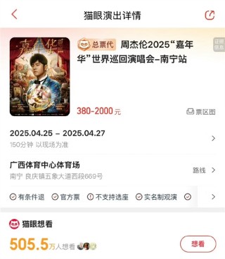 周杰伦演唱会票价争议，观众反映高价票视线受限，480元只能看大屏