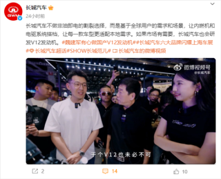 长城魏建军面临场景需求下的V12引擎挑战