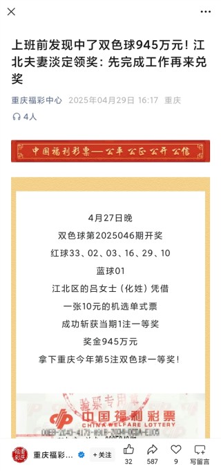 女子下班途中淡定中彩票大奖，获奖金额高达945万！