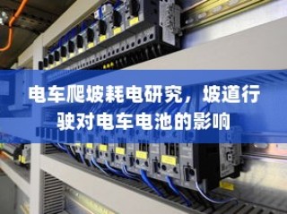 开电车探索多元业务之路
