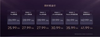 阿维塔12 2025款焕新升舱启售，起售价26.99万元起亮相登场