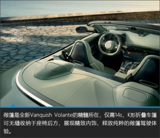 阿斯顿马丁Vanquish敞篷版新车图解，魅力与魅力，令人陶醉的驾驶体验