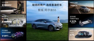 极狐新阿尔法S5亮相上海车展，价格亲民，最低售价达11.98万起