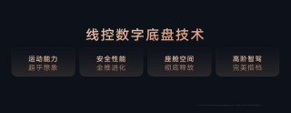 线控革命引领智能汽车变革，智己L6数字底盘重构智能汽车基因