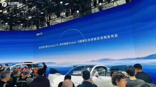 比亚迪海洋网全新五款车型全球首发，焦点车型Ocean-S概念车与海狮06重磅亮相
