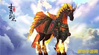斗战神坐骑 斗战神中的炫酷坐骑：驰骋战场的得力助手