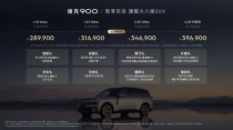 领克全新旗舰六座SUV领航者预售启动，重塑豪华SUV价值标杆
