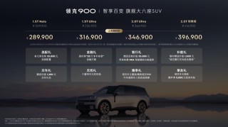 领克全新旗舰六座SUV领航者预售启动，重塑豪华SUV价值标杆