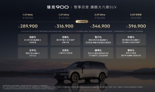 领克900的机会与挑战，能否实现上下通吃或避免两头承压？
