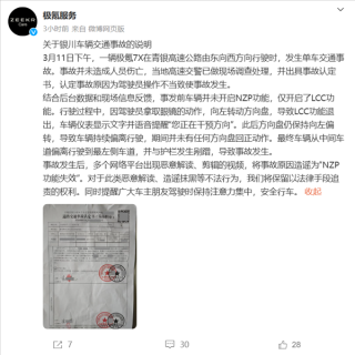 极氪7X银川事故原因揭晓，驾驶员操作失误未启动NZP智驾系统导致事故