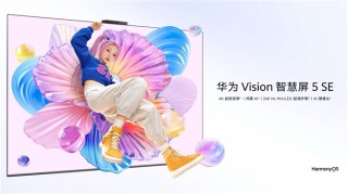 华为智慧屏5 SE搭载Mini LED技术，超值起售价开启抢购热潮