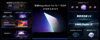 荣耀MagicBook Pro 16 2025首发，全新显卡带来非凡体验，HUNTER版起售价揭晓