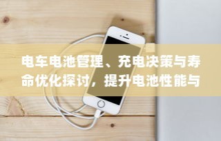 电车出行至高陵，可能性分析与注意事项详解指南
