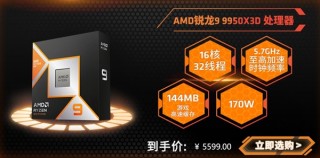 AMD锐龙处理器重磅发布，锐龙9系列CPU中国首发价揭晓，游戏生产力新选择