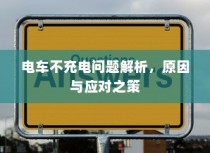 电车之旅，多元化车型模式探索现代电车面貌