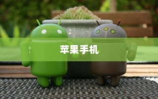 苹果手机看小说方便吗