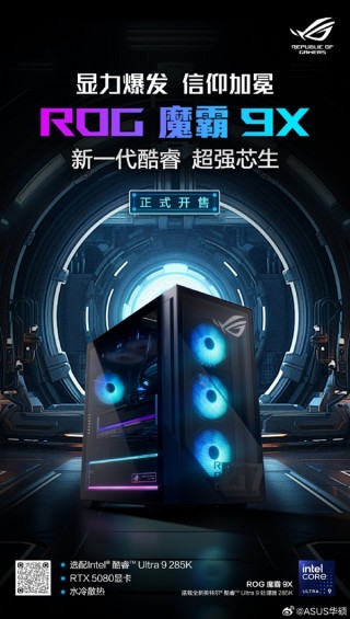 ROG魔霸9X台式机搭载酷睿U9与RTX 5080显卡，售价2.5万起，性能强悍重磅发布