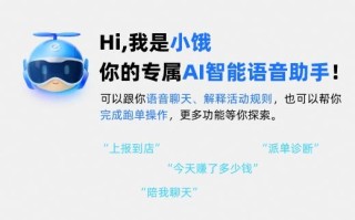 饿了么推出骑手AI助手小饿，智能助力外卖领域竞争，开启骑手新时代篇章
