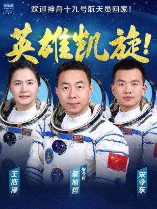 福田图雅诺成功完成神舟航天员第七次护送返回任务