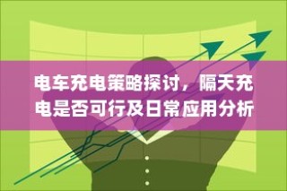 电车静放时的独特声响，探究原因与理解
