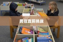 高考冲刺倒计时，勇往直前，迎接挑战！