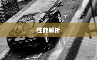电车速度与性能深度解析，关键因素揭秘