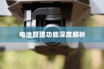 iPhone 7p省电模式及其区别，深度解析电池管理功能