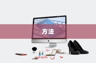 如何让Win10不锁屏—Win10不锁屏的方法