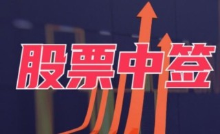 中签怎么看扣款成功，中签了要马上交钱吗