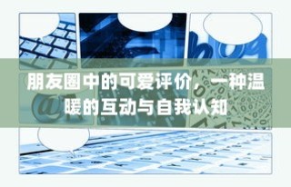 电脑监考软件的删除，安全性与合法性问题探讨