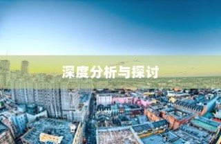 电车隔音需求深度解析，隔音技术的重要性及其影响