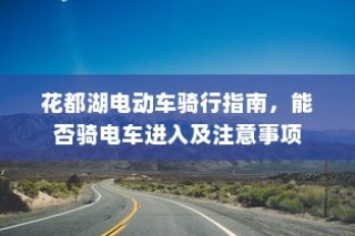 汉口共享电车的发展与现状简述