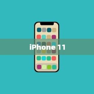 iPhone 11的前世今生，历代机型的演变与革新