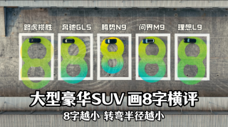 腾势N9大车灵活转弯，超越同级表现，封神之作！转弯半径仅4.65米！