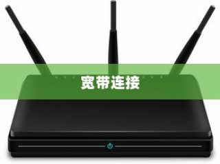 一个宽带如何连接两个无线路由器，详细介绍与操作指南