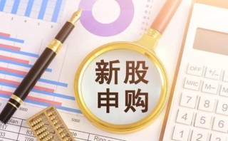 新股如何申购流程，新股申购条件有哪些