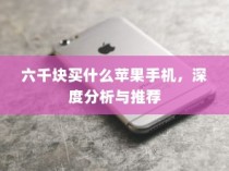 电车停放与变电箱旁的安全议题探讨
