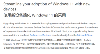 微软呼吁，立即购买Surface Copilot+ PC，抢先体验Win11全新魅力！
