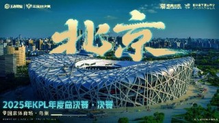 国民IP重塑热潮，王者荣耀王者地位的稳固验证