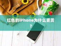 电车自燃现象与品牌深度探究