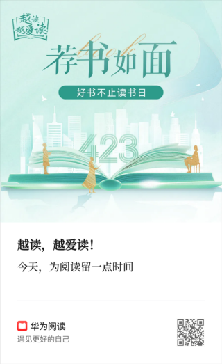 华为阅读，科技与阅读自由的融合——AI阅读时代的新篇章