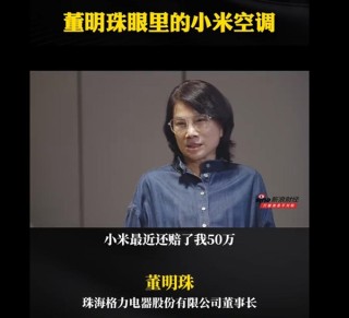 卢伟冰回应董明珠，小米空调实现全栈自研技术重大突破！